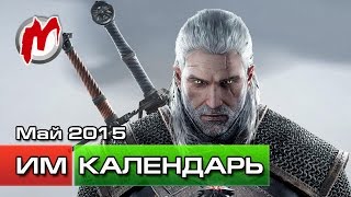 Игромания новые игры май 2015 (Ведьмак 3, Wolfenstein: The Old Blood, Project Cars)