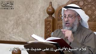 790 - كلام الشيخ الألباني رحمه الله على حديث جندب الخير - عثمان الخميس
