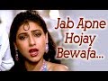 Jab Apne Ho Jaye Bewafa song, Tina Munim, Rajesh Khanna from Souten