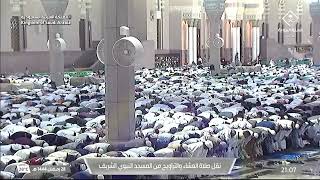صلاة العشاء والتراويح وختمة القرآن من المسجد النبوي الشريف بالمدينة المنورة ليلة 29 رمضان 1444هـ
