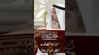 الأئمة المُضلّون أخطر من الدجال - عثمان الخميس