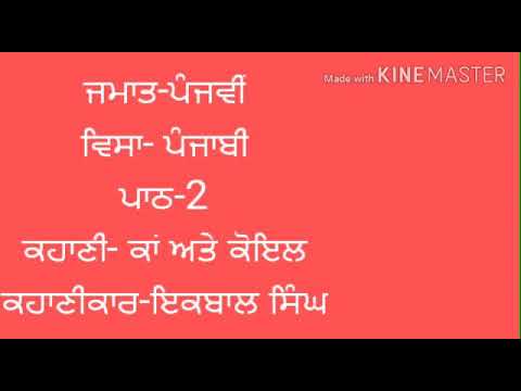 ਜਮਾਤ – ਪੰਜਵੀਂ lesson 2