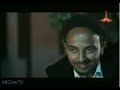 Sew Le Sew Part 110 Part 2 Ethiopian Drama