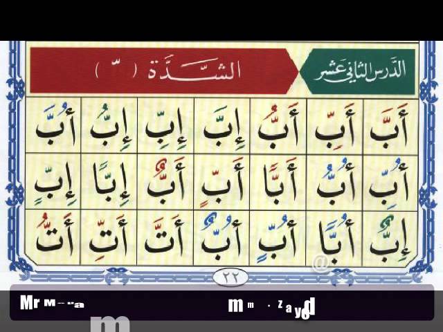 Lesson N. 12  Al- Qaidah An-Noraniah 