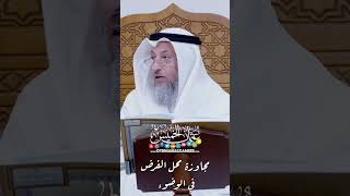 مجاوزة محل الفرض في الوضوء - عثمان الخميس