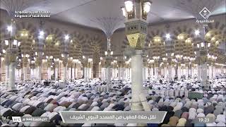 صلاة المغرب في المسجد النبوي الشريف بالمدينة المنورة - تلاوة الشيخ عبدالباري الثبيتي