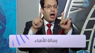 رسالة لأطباء الوطن العربي | خمسة لصحتك | أ . د محمد عبدالحكيم  النادي