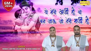 ये मेरी अर्जी है, मैं वो बन जाऊ जो तेरी मर्जी है !! चित्र विचित्र !! पंचकूला !! 5.11.2017 !! बृज भाव