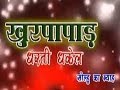 Haryanvi Comedy Kissa - Khurpa Pad Dharti Dhakel | SafdarJang Rana