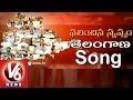 Telangana Freedom Song || Kadalali Kadalali Kalalaseemake || V6 Exclusive