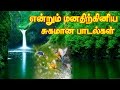 என்றும் இனிமையான மெலடி கானங்கள் Vol-5 MP3|Evergreen Tamil Songs|Illayaraja Melody Hits Part-5