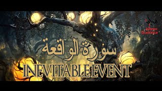 Surah Al-Waqi'ah - The Inevitable Event