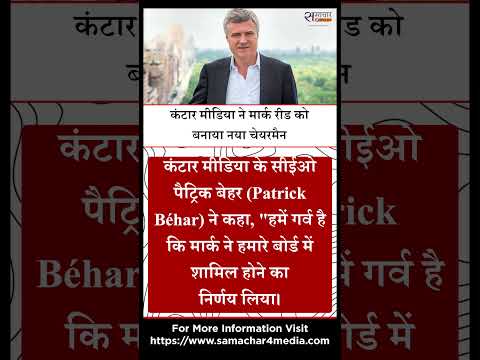 कंटार मीडिया ने मार्क रीड को बनाया नया चेयरमैन