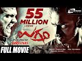 Ugramm- ಉಗ್ರಂ | Kannada New Movies 2014 Full HD | Rathavara Srimurali,Haripriya