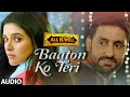 Baaton Ko Teri Full AUDIO Song | Arijit Singh | Abhishek Bachchan, Asin | T-Series