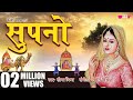 Supno - Rajasthani Traditional Marwari Video Songs