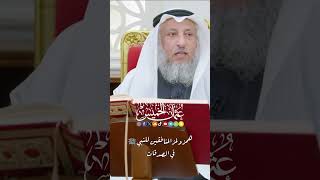 همز ولمز المنافقين للنبي ﷺ في الصدقات - عثمان الخميس