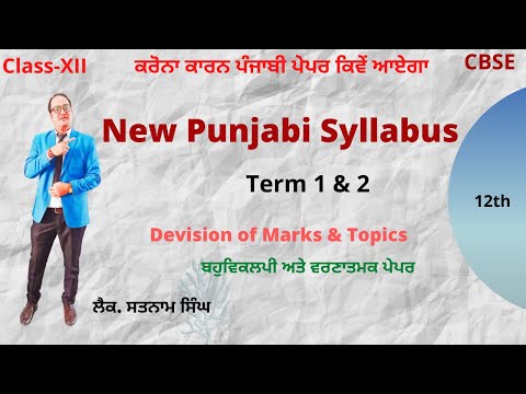 XII New Punjabi SYllabus | CBSE | Term 1 & 2