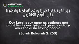 DUA OF PATIENCE, STEADFASTNESS AND VICTORY