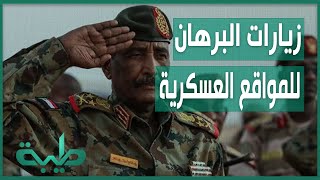 حسن إسماعيل: زيارات البرهان للمواقع العسكرية نوع من التسكين | المشهد السوداني