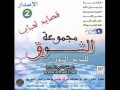 أمداح نبوية مجموعة الشروق
