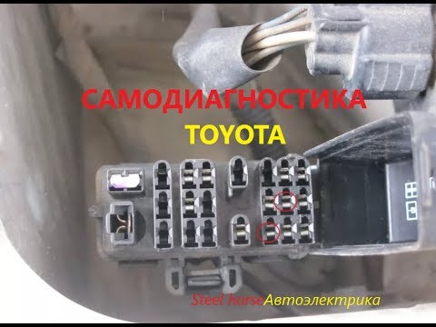 Самодиагностика (Toyota carina E 1995г.)self-diag nosis