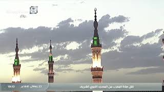 صلاة المغرب من المسجد النبوي الشريف 23 / رمضان / 1441 هـ ( فضيلة الشيخ علي الحذيفي