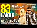 Dogs Own Country - Super song from RING MASTER starring Dileep