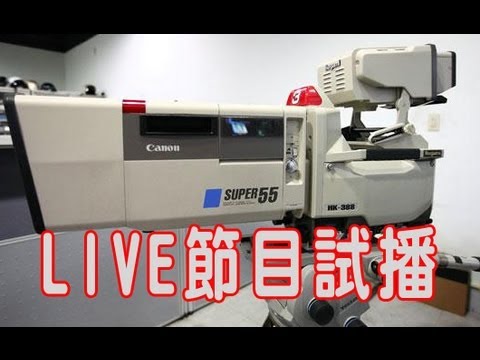 eTV現場活動LIVE節目試播