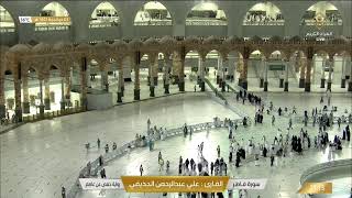 بث مباشر || قناة القرآن الكريم