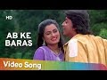 Ab Ke Baras song, Mithun Chakraborty, Padmini Kolhapure from Swarag Se Sunder