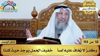 مفاتح الطلب-كتاب تائية الإلبيري - للشيخ د.عثمان الخميس