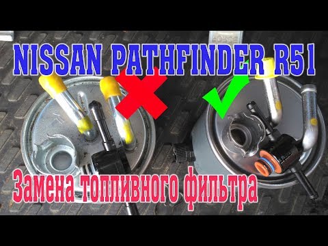 Nissan Patthfinder R51. Reemplazo del filtro de combustible.