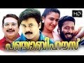 Punjabi House Malayalam Full Movie High Quality