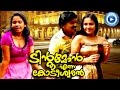 Tintumon Enna Kodeeswaran - Santhosh Pandit New Malayalam Movie Song 2016 - Thazhvara Manalthari