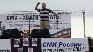 Выступление Александра Пяткова с песней на митинге народного освободительного движения 18 мая 2013 - Моя страна