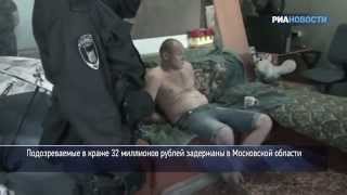 Задержание подозреваемых в краже 32 миллионов рублей