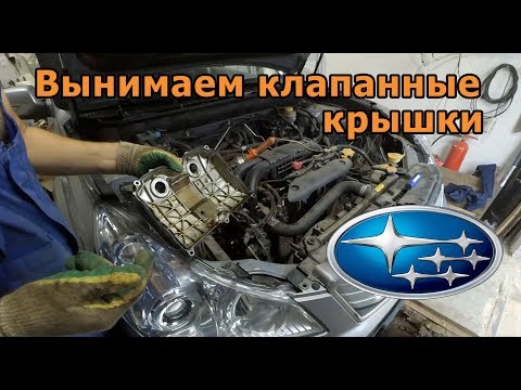 Как вынуть клапанные крышки Subaru EJ253 глубокии рестаил