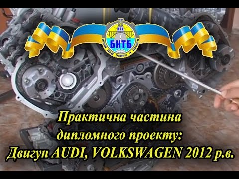Practical part of the diploma project: AUDI engine, VOLKSWAGEN 2012 RV