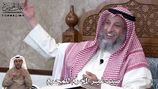 810 - صيد غير المُحرم للمُحرم - عثمان الخميس