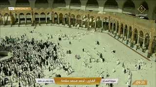 Live Makkah Today HD | بث مباشر | قناة القرآن الكريم Makkah Live TV