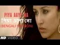পিয়া এলো নো Piya Aaye Na Bengali Version Aashiqui 2 - Aditya Roy Kapur, Shraddha Kapoor