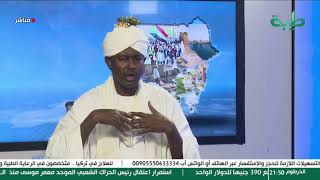 بث مباشر لبرنامج المشهد السوداني | إثيوبيا ولبات .. ومستجدات المعتقليـن | الحلقة 233