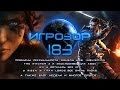  183 [ ] - Dragon Age Inquisition, The Witcher 3, Risen 3 Titan Lords....720p