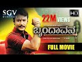 Darshan Kannada Full Movie | Brundhavana Kannada Full Movie | Kannada Movies | Karthika Nair