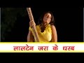 HD लालटेन - Suna Ae Raja ji | A Balma Bihar Wala | Khesari Lal Yadav | Bhojpuri Hot Song