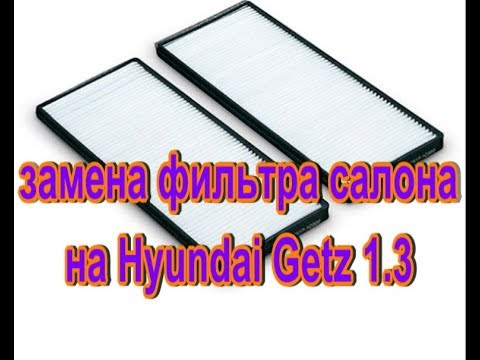 Замена фильтра салона на Hyundai Getz 1 3 - Replacing the cabin filter with Hyundai Getz 1 3