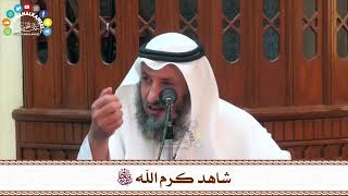 84 - شاهد كرم الله سبحانه وتعالى - عثمان الخميس