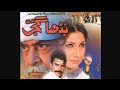 Budda gujjar full movie HD ( YUSUF KHAN ) Shan saima noor ( full movie pakistani) #subscribe #chenal