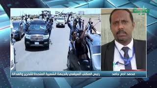 الجهبة الشعبية : جهات أمنية تهاجم حي دار النعيم ببورتسودان| المشهد السوداني